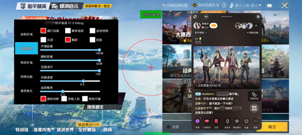 和平精英辅助《VR》ios支持全机型使用